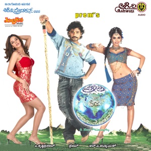 Ee Preethi Yake Bhoomi Melide (Original Motion Picture Soundtrack)