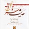 ضربی (feat. Kambiz Ganjei & Jaleh Sadeghian) - Hasan Nahid, Javad Bathaee & Mojtaba Asgari lyrics