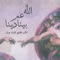 Leyl Aatem W Bared - P. Fady Tabet lyrics