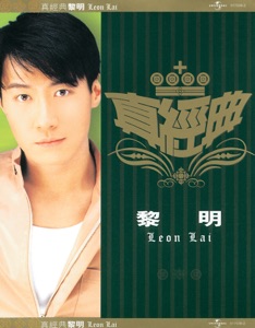 真经典: 黎明