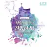 HMU Worship 2017 - Praise the Risen Lord album lyrics, reviews, download
