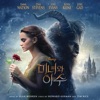 Beauty and the Beast (Original Motion Picture Soundtrack / Korean Edition), 2017