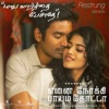 Enai Noki Paayum Thota (Original Motion Picture Soundtrack) - Single