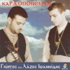 Kardoponeman (feat. Lazos Ioannidis)