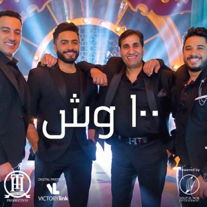 100 Wesh (feat. Ahmed Chiba, Diab & Moustafa Hagag) - Single