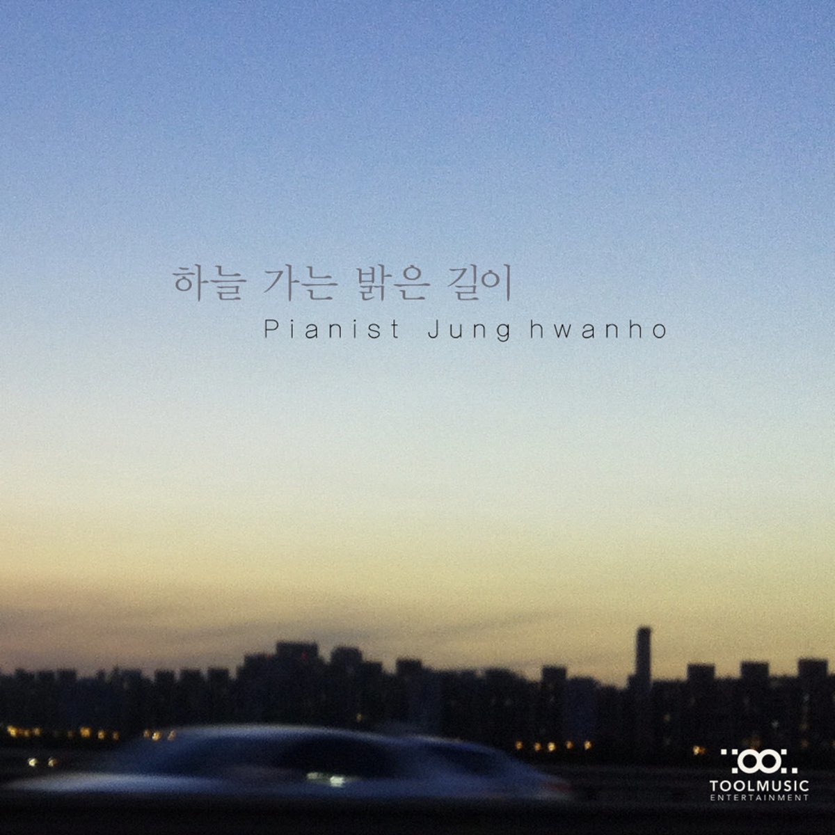 하늘 가는 밝은 길이 - Single By Jung Hwan Ho On Apple Music