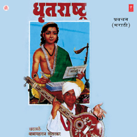 Babamaharaj Satarkar & Bhushan Dua - Dhirtrastra artwork