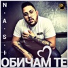 Наси - Обичам те