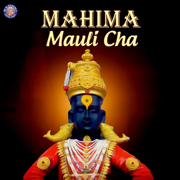 Mahima Mauli Cha - EP by Ketan Patwardhan & Prathamesh Laghate on Apple  Music