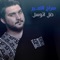 Dhal Atwassl - Seraj Al Ameer lyrics