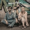 תנו לנמנם - Single