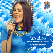 Rock Around My Love artwork