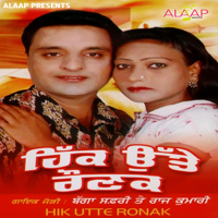 Bagga Safri & Raj Kumari - Hik Utte Ronak artwork