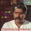 Kudumbam Oru Kadambam (Original Motion Picture Soundtrack) - EP