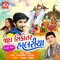 Zeni Zeni Moraliyo - Gaman Santhal, Viren Prajapati & Darshna Vyash lyrics