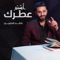 Ashtam Etrak - Khaled Alhaneen lyrics