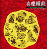喜慶鑼鼓 - Wang Sen-Di & The Chinese Orchestra of Beijing Central Music College