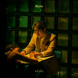 อะตอม ชนกันต์ - หนึ่งคืน