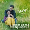 Visiri (From "Enai Noki Paayum Thota") - Single