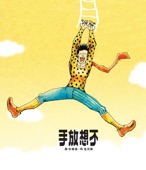 Eason Chan - 不要說話
