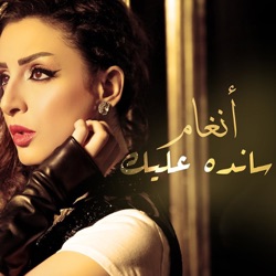 Angham - Sanda Aleik