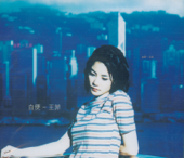 自便 - EP - Faye Wong
