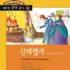 Happy Readers - 06. Cinderella / Sleeping Beauty - EP album lyrics, reviews, download
