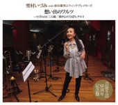 雪村いづみ - Tennessee Waltz (with Norio Maeda & Windbreakers)