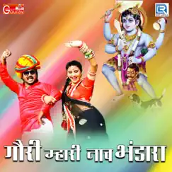 Gori Mhari Nach Bhandara Maay - Single by Shambhu Meena & Yuvraj Mewadi album reviews, ratings, credits