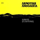 Dimotiki Anthologia (Vol. 10) artwork