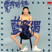 Pauline Lan - 愛我到今生