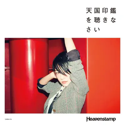 Tengoku-Inkan Wo Kikinasai (Listen to Heavenstamp) - Heavenstamp
