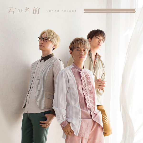 Kimi No Namae Ep By Sonar Pocket On Apple Music