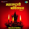 Maharashtrachi Bhaktidhara, Vol. 2