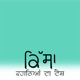 S01 Ep04 - Dalip Kaur Tiwana - Rab Te Ruttan