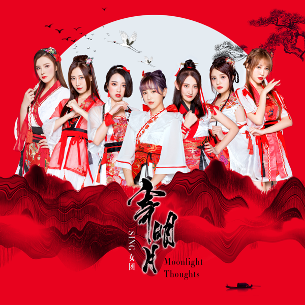 Girl grup asal China S.I.N.G
