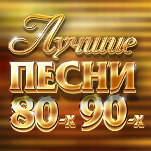 Алсу Иногда