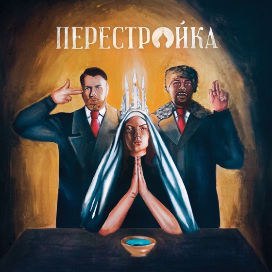 Cover artwork for Gorbachev