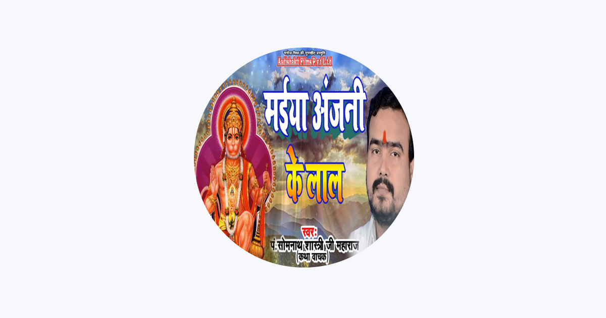 ‎Pandit Somnath Shastri Ji Maharaj on Apple Music