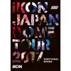iKON JAPAN DOME TOUR 2017 ADDITIONAL SHOWS (Live) album lyrics, reviews, download