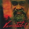 ชวาลา ชัยมีแรง - สถานีน้ำตา