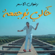 Khali Boujemaa - Redwan El Asmar