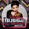 Bazoyenza (feat. DJ Maphorisa) - Busiswa lyrics