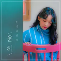Hello (feat. pH-1) - Single - Younha Hello (feat. pH-1) - Single - Younha