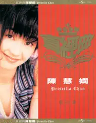 真經典: 陳慧嫻 by Priscilla Chan album reviews, ratings, credits