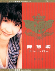 Priscilla Chan (陳慧嫻) - Ren Sheng He Chu Bu Xiang Feng (人生何處不相逢) - Line Dance Choreographer