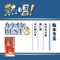 Iwai Zake - Fuyumi Sakamoto lyrics