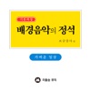 BGM Teacher - A Fine Springtime