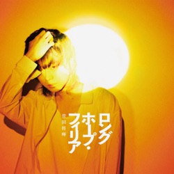 菅田 将暉 - Long Hope Philia