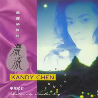 baixar álbum Download Kandy Chen - 華麗的冒險 album